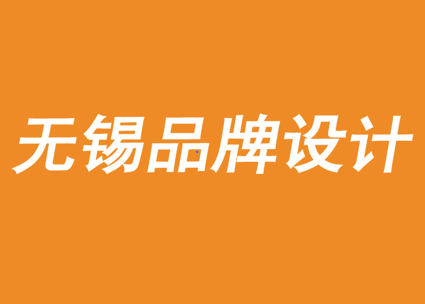 無錫新區(qū)服裝品牌設(shè)計公司-2021年市場的業(yè)務(wù)和品牌規(guī)劃-無錫朗睿品牌設(shè)計公司.png