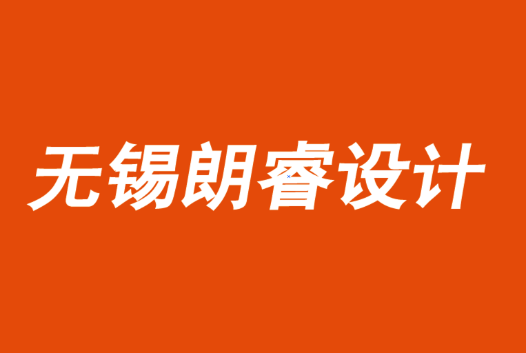 無錫朗睿品牌設(shè)計創(chuàng)造品牌公關(guān)活動的7種方式-無錫朗睿品牌設(shè)計有限公司.png