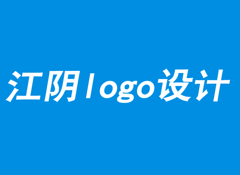 江陰logo設(shè)計幫您定義新的市場機會-無錫朗睿logo設(shè)計公司.png