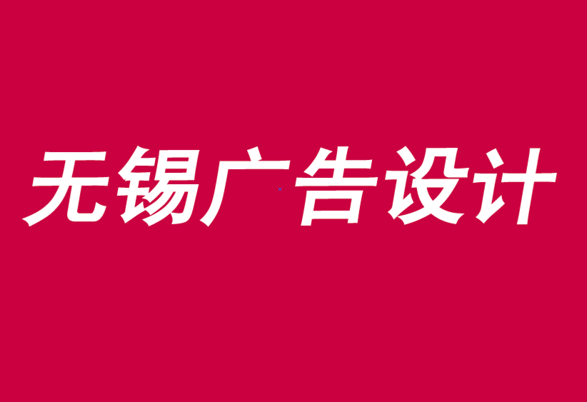 無錫平面廣告設計公司解答如何將品牌危機轉(zhuǎn)化為品牌機遇-無錫朗睿廣告設計公司.png