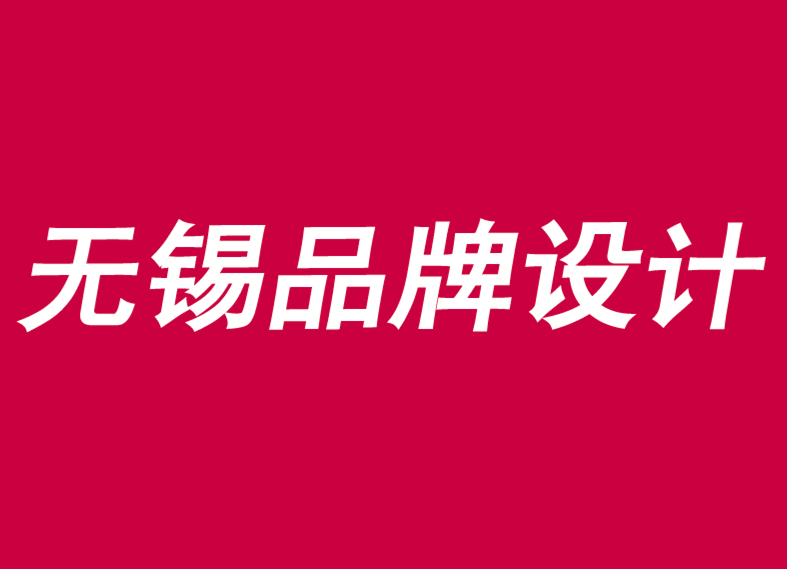 無錫品牌設計公司揭秘8個品牌故事結(jié)構(gòu)-朗睿無錫品牌設計公司.png