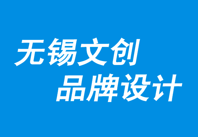 無錫文創(chuàng)品牌設計公司打造具有社會影響力品牌的7種方法-朗睿品牌設計公司.png