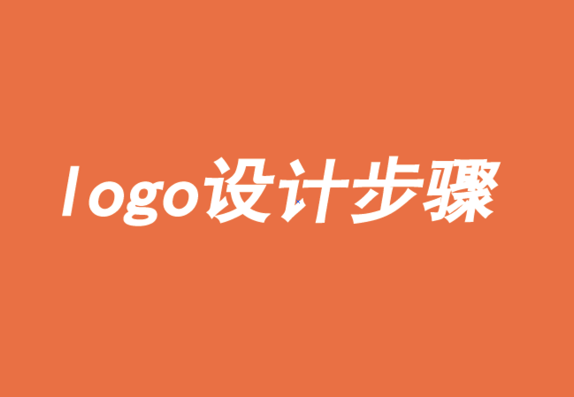 無(wú)錫logo設(shè)計(jì)步驟-無(wú)錫logo怎么設(shè)計(jì)-朗睿無(wú)錫logo設(shè)計(jì)公司排名.png