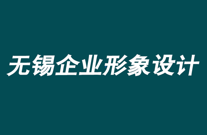 企業(yè)形象設計無錫公司-音頻品牌的5大好處-無錫朗睿企業(yè)形象設計公司.png