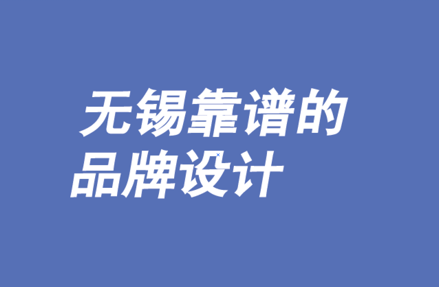 無(wú)錫文化品牌設(shè)計(jì)公司-無(wú)錫文創(chuàng)品牌策劃公司-為新旅游公司打造品牌形象和logo.png