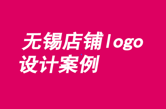 無錫店鋪logo設(shè)計(jì)案例-美國西部風(fēng)格的漢堡店logo與VI形象設(shè)計(jì)-朗睿logo設(shè)計(jì)公司.png