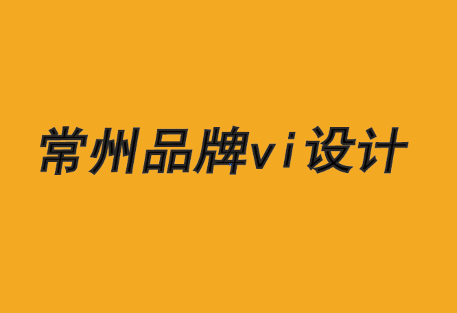 常州品牌設(shè)計vi設(shè)計公司-如何用女性形象打造品牌.png