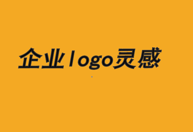 企業(yè)logo：品牌設(shè)計(jì)師的創(chuàng)作靈感-朗睿品牌設(shè)計(jì)公司.png