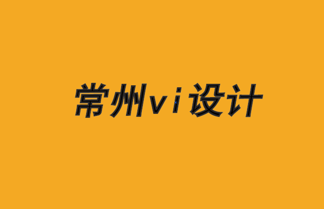 常州企業(yè)vi整套設計機構(gòu)-如何讓你的品牌數(shù)字化-朗睿品牌設計公司.png