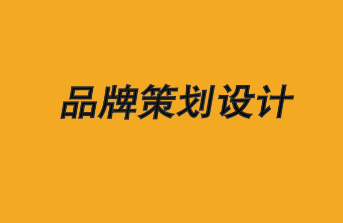 無錫品牌策劃設(shè)計公司-品牌故事如何推動品牌-朗睿品牌設(shè)計公司.png