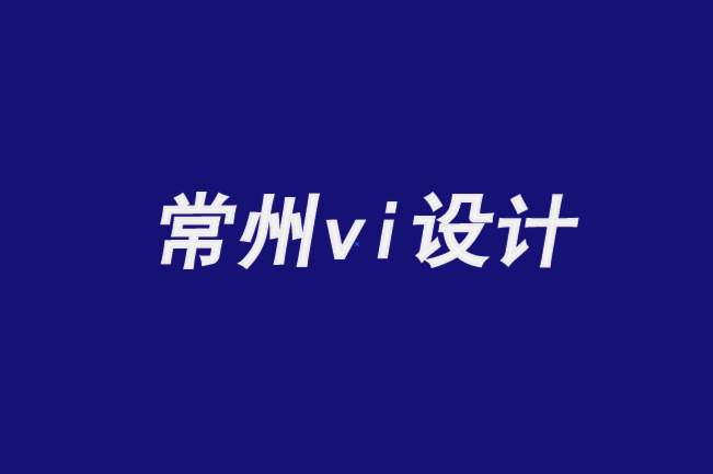 常州朗睿vi設(shè)計(jì)公司-品牌愿景、使命和價(jià)值觀的真正價(jià)值-朗睿品牌設(shè)計(jì)公司.png