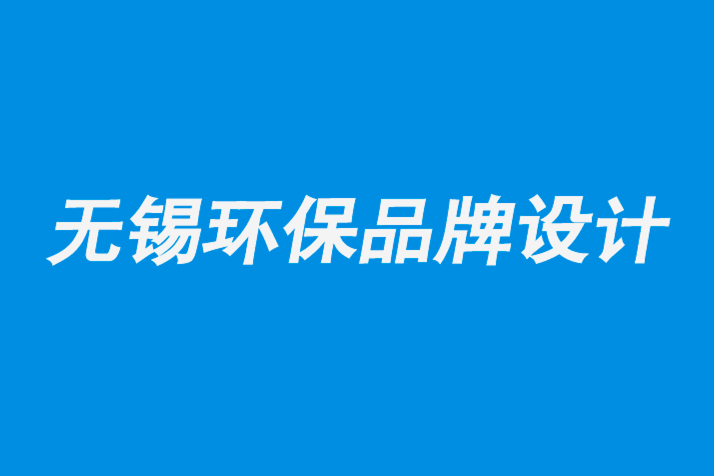 無(wú)錫宜興環(huán)保品牌設(shè)計(jì)公司-冰川融化保護(hù)組織logo與形象設(shè)計(jì)-朗睿品牌設(shè)計(jì)公司.png