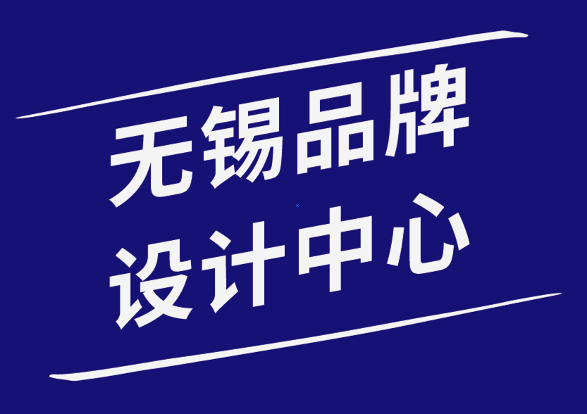 無錫知名品牌設(shè)計中心-從哪里獲得獨(dú)特logo設(shè)計的靈感-無錫朗睿品牌設(shè)計公司.png