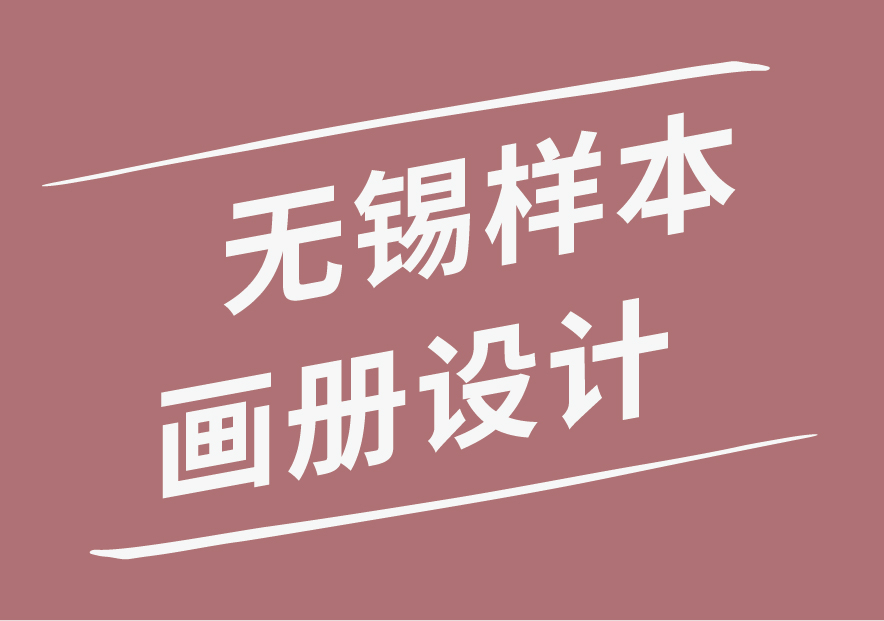 無錫樣本畫冊設計_畫板 1.jpg