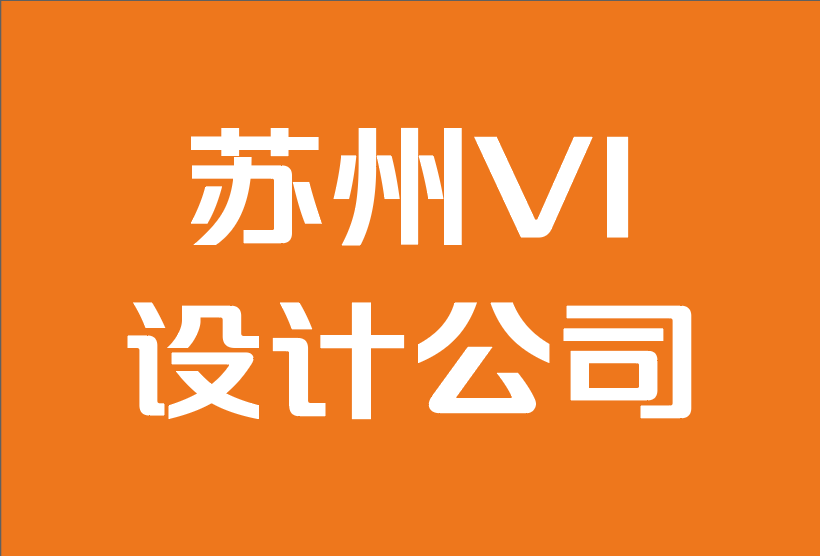 蘇州vi設(shè)計(jì)策劃公司-客戶選擇競爭對手品牌的10大理由.png