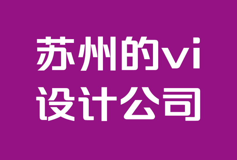 蘇州的vi設(shè)計公司-體驗(yàn)營銷：建立品牌愛的7種方法.png