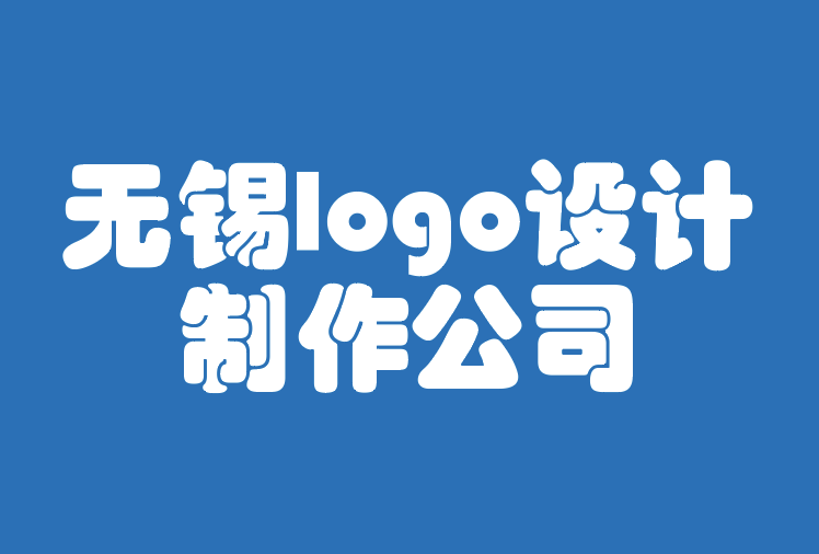 無(wú)錫logo設(shè)計(jì)制作公司-如何創(chuàng)建動(dòng)畫logo？互動(dòng)標(biāo)志設(shè)計(jì).png