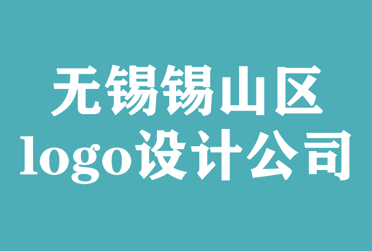 無(wú)錫錫山區(qū)logo設(shè)計(jì)公司-30個(gè)帶你去冒險(xiǎn)的旅游標(biāo)志.png