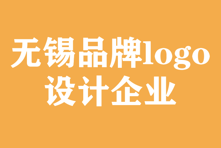 無錫品牌logo設計企業(yè)介紹谷歌標志設計的歷史.png