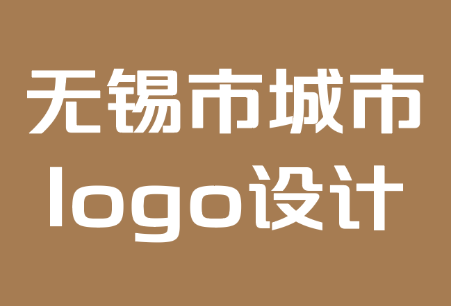 無錫市城市l(wèi)ogo設(shè)計公司-十大奢侈品牌標(biāo)志設(shè)計靈感.png