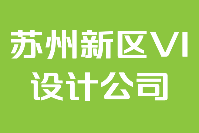 蘇州新區(qū)VI設(shè)計公司-20多種平面設(shè)計中的未來模式.png