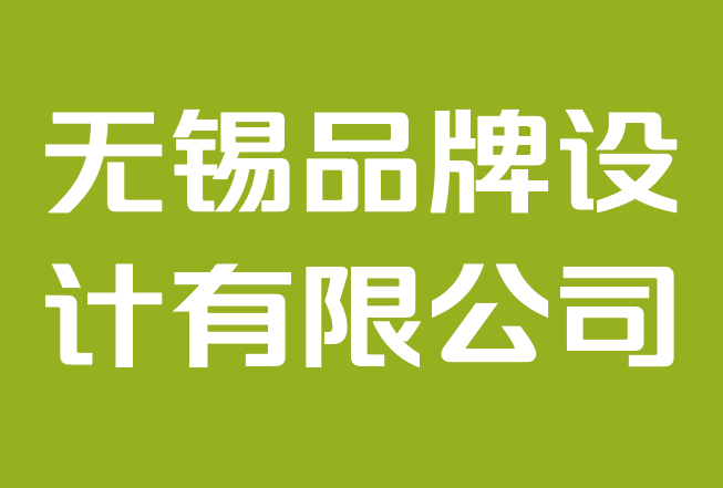 無錫品牌設(shè)計(jì)有限公司-如何建立品牌權(quán)威并最大限度地發(fā)揮影響力.png