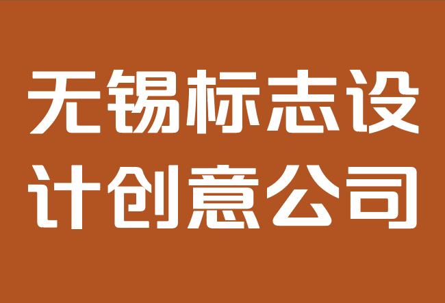 無(wú)錫標(biāo)志設(shè)計(jì)創(chuàng)意公司-您最想關(guān)注的 10 大旅行標(biāo)志.png